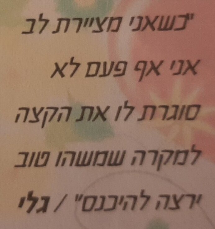 ספינג' בעמק המעיינות וחברות אמת
