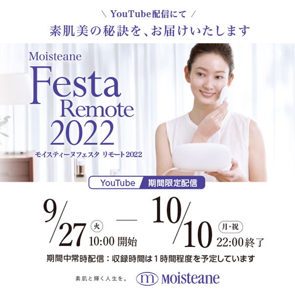 リモートフェスタ2022のご案内