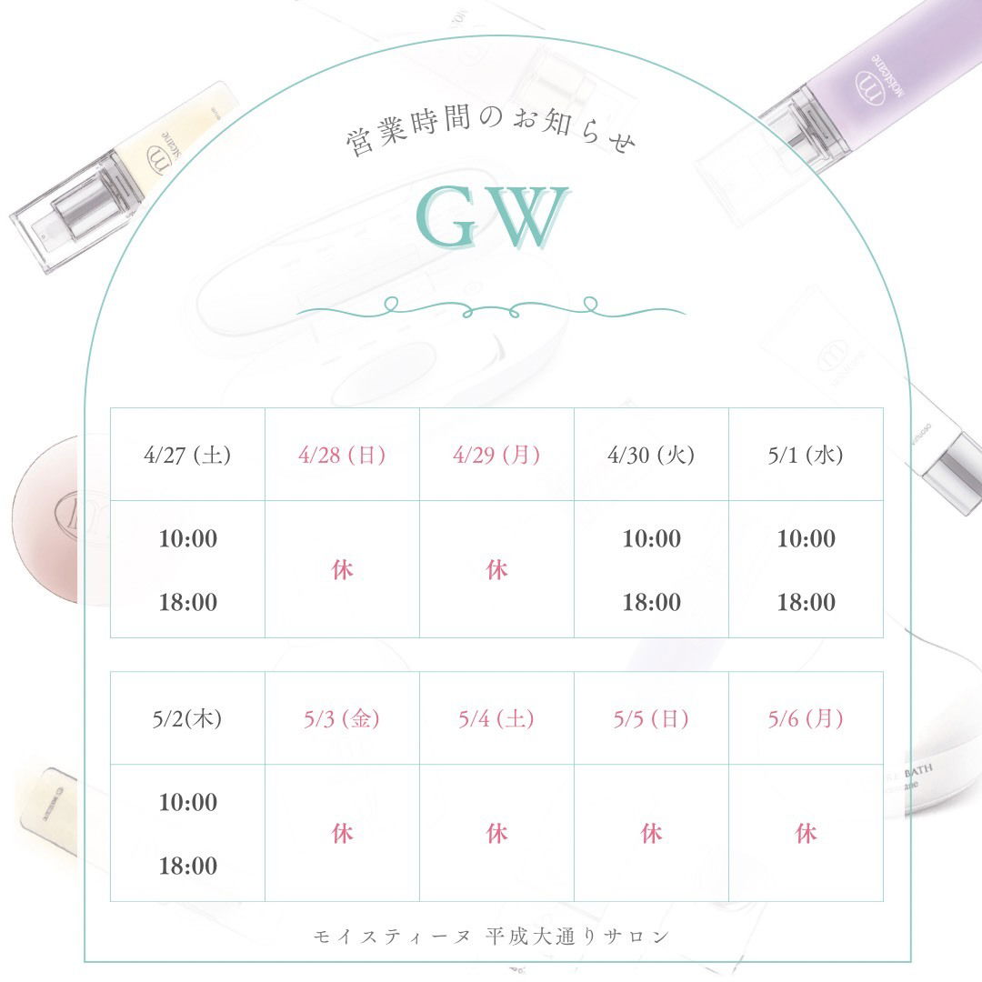 GWの営業について