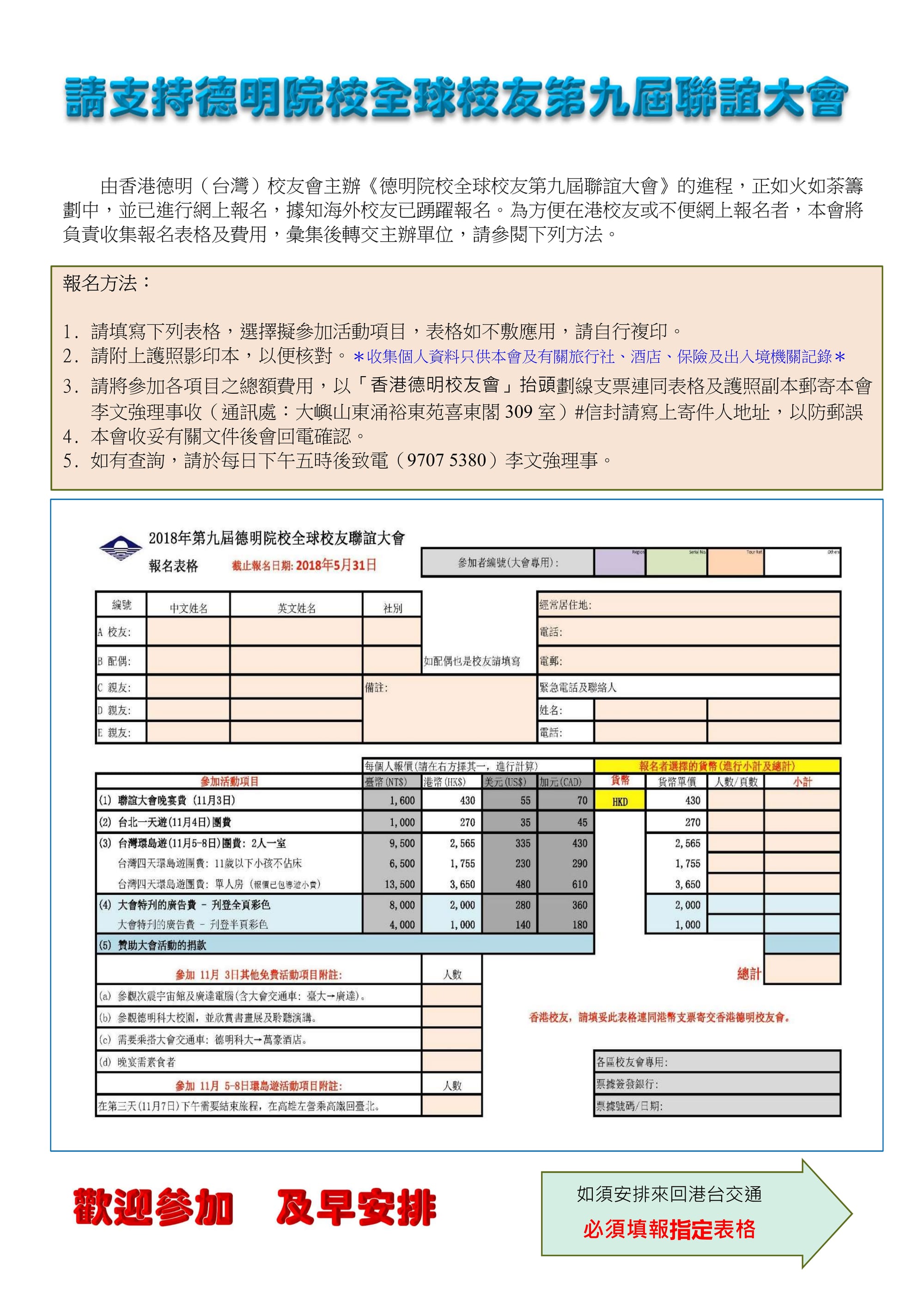 參加大會活動報名表格