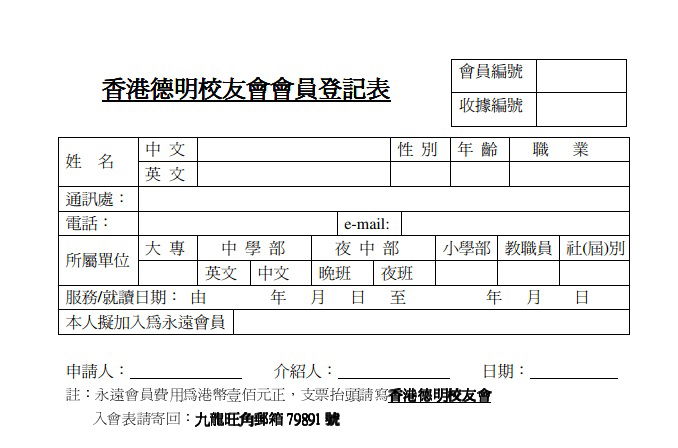 申請入會表格