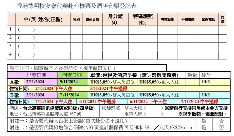 預訂一百張來回港台機票連酒店套票