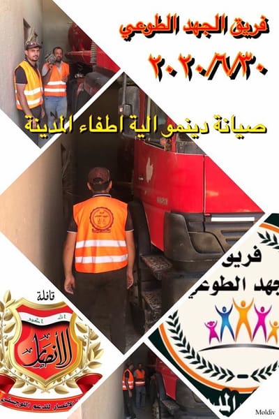 صيانة الية دائرة الاطفاء