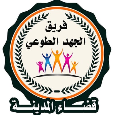 فعالية الجهد الطوعي