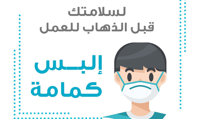 سلامتك مهمة بالنسبة لنا لأننا نؤمن بأن #السلامة_التزام_مستدام