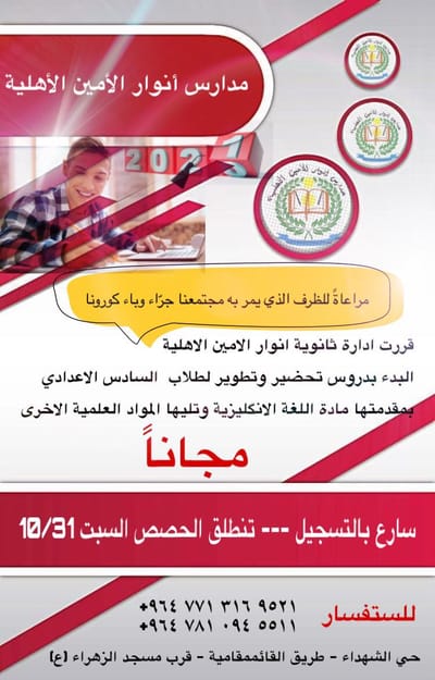 مجانا دروس تحضير واعداد لطلاب السادس العلمي للعام الدراسي ٢٠٢٠-٢٠٢١