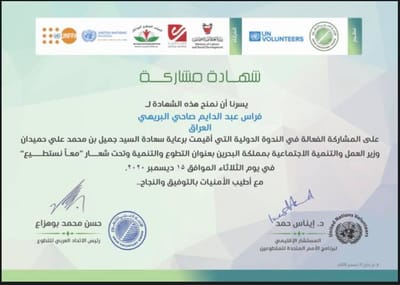 مشاركتنا الندوة الدولية بعنوان التطوع والتنمية لتطوير