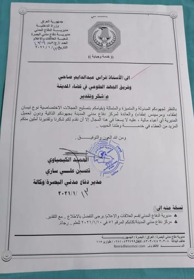 كتاب شكر وتقدير الى ابطال فريق الجهد الطوعي