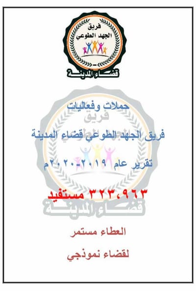 لقد كان عام 2020 حافلاً بالعمل، فشكرًا لكل من آمن بنا، كي نصنع هذا الإنجاز