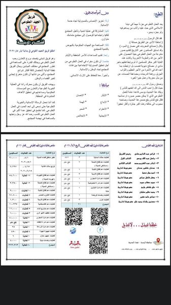 تعريف الجهد الطوعي