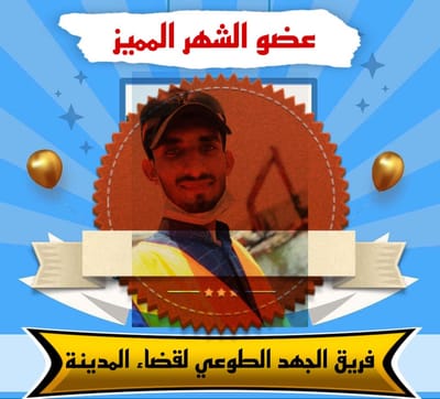 العضو الفعال والمتميز للشهر ٧