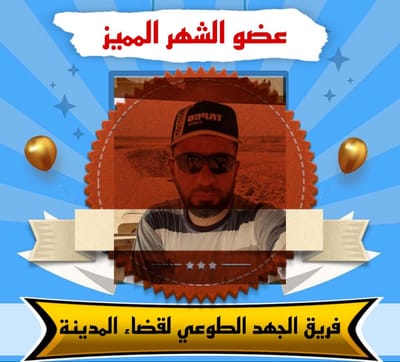 العضو الفعال والمتميز للشهر ٧