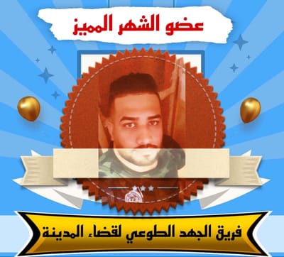 العضو الفعال والمتميز للشهر ٧