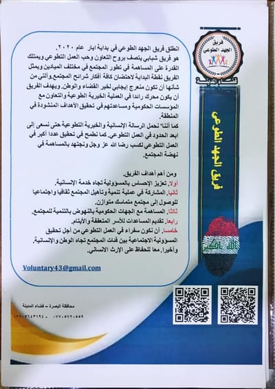 فريق الجهد الطوعي لقضاء المدينة