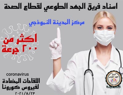 دعم واسناد القطاع الصحي