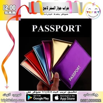 متجر يختص بجميع مستلزمات الرحلات السعودية