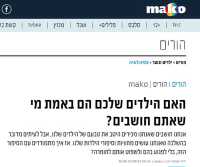 חברויות של ילדים ומה אנחנו מספרים לעצמנו עליהם?