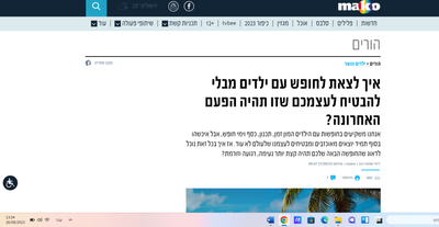 "איך לצאת לחופש עם הילדים מבלי להבטיח לעצמכם שזו תיהיה הפעם האחרונה"?