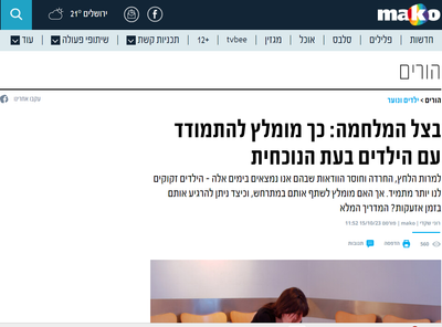 להיות הורים בצל מלחמה