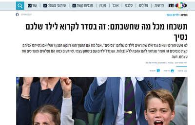 לגדל ילדים בתודעת נסיכים ונסיכות