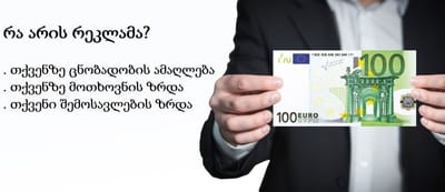 თქვენი რეკლამა image