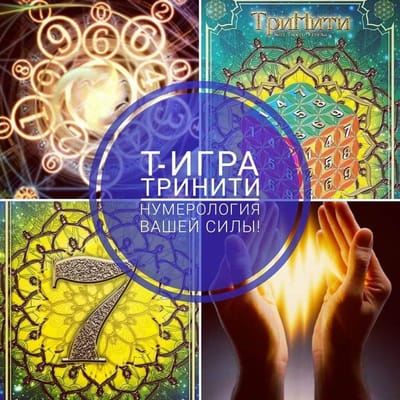 ТРИНИТИ image