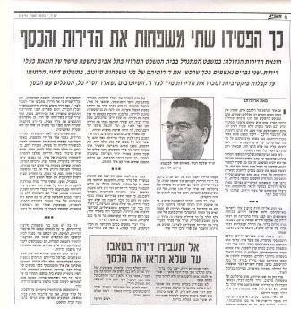 עוקץ הנדל"ן