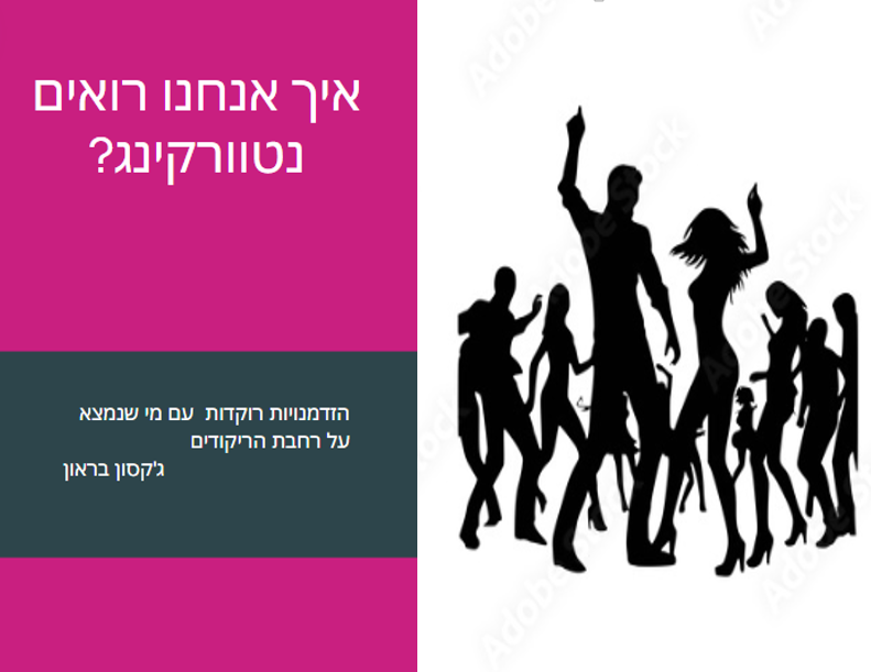 הפורום היזרעאלי לעסקים - מפגש 9