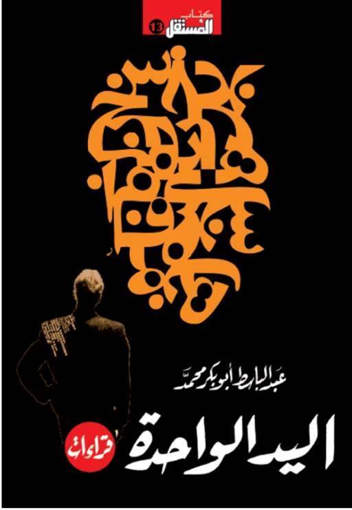 دواوين عبد الباسط أبو بكر ( ليبيا )