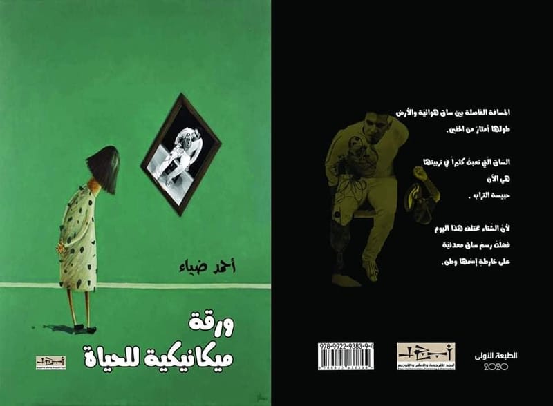 ديوان الشاعر أحمد ضياء - العراق