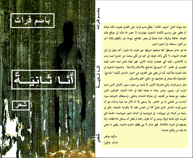 دواوين الشاعر الكبير باسم فرات - العراق