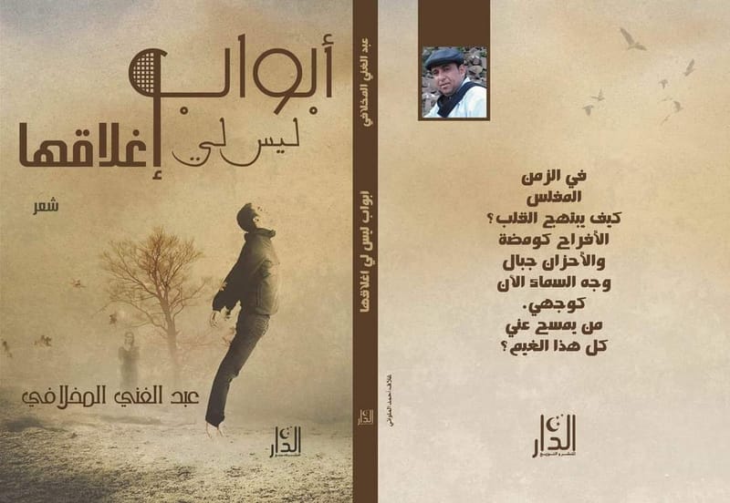 ديوانان للشاعر عبد الغني المخلافي - اليمن