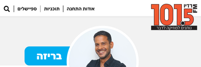תזונה בעת מלחמה / רדיו דרום