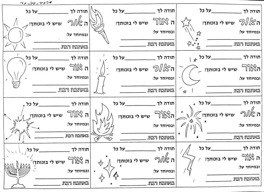 לראות את האור מסביב