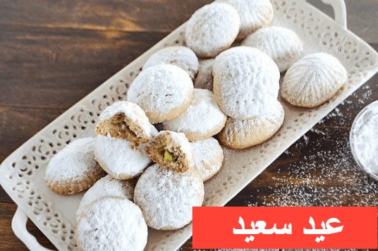 كحك العيد بعدة حشوات (الطريقة المصرية)