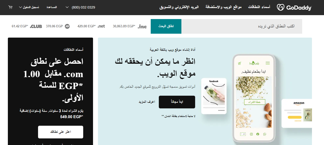 استضافة جودادي GoDaddy مميزات وعيوب