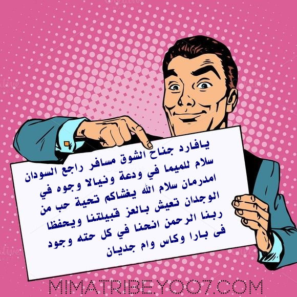 شعر  عن قبيلة الميما