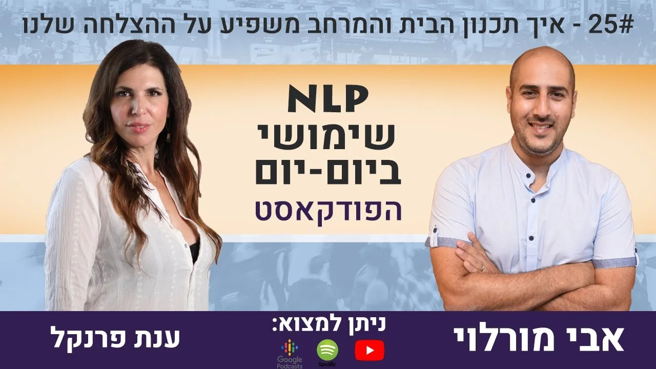 NLP שימושי ביום יום הפודקאסט