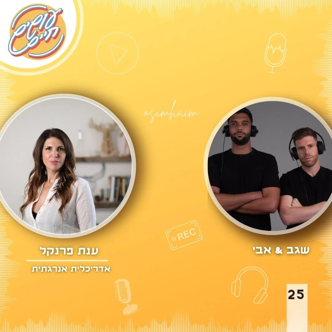 עושים חיים - התפתחות אישית