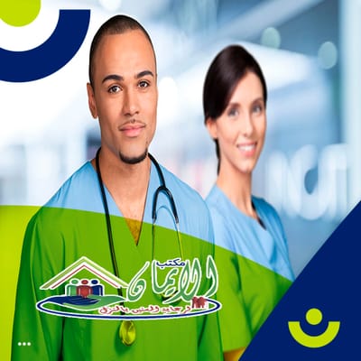 تمريض كورونا بالمنزل