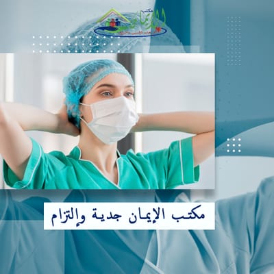 مركز تمريض منزلي