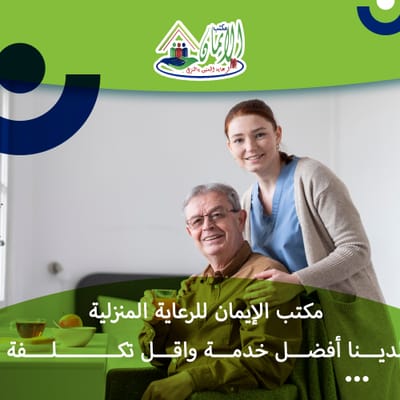 تمريض منزلي القاهرة