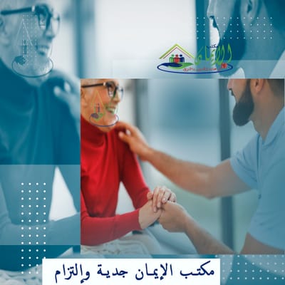 مكتب خدمات المسنين