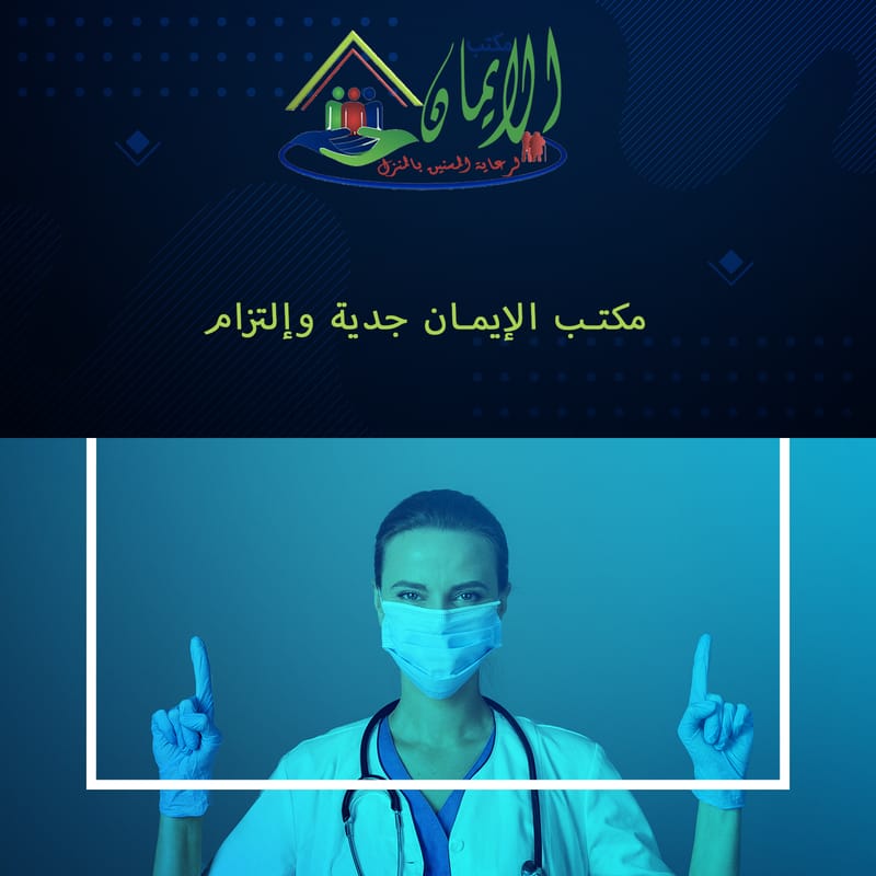 جليسات مسنين بالمنزل