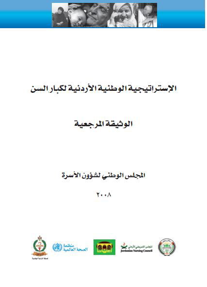 The Jordanian National Strategy for the Elderly