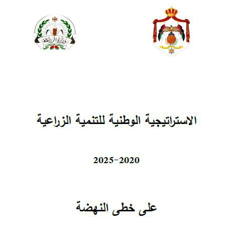 National Agricultural Development Strategy 2020-2025