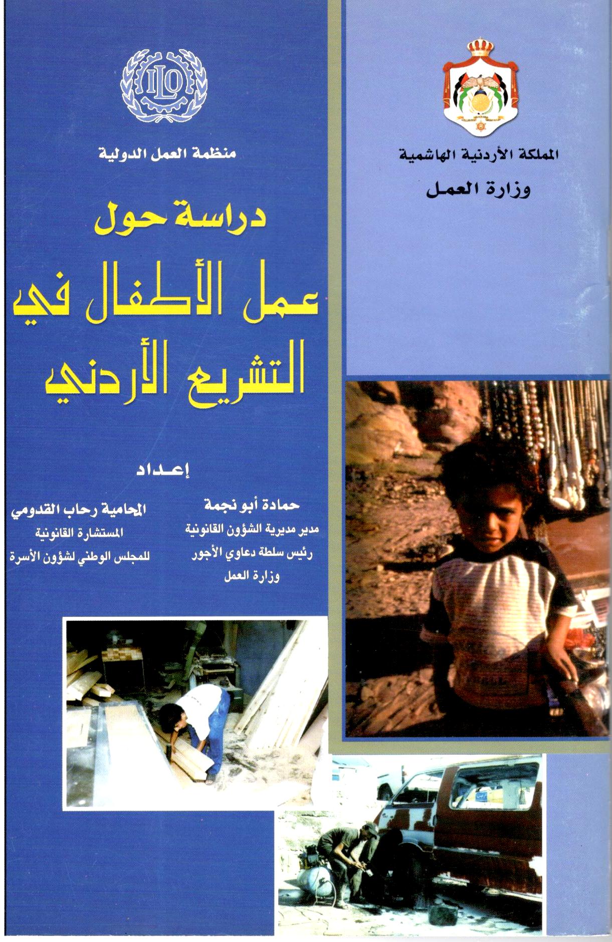 Child labor in Jordanian legislation