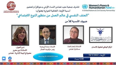 العنف النفسي في عالم العمل من منظور النوع الإجتماعي