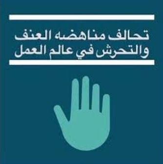 Coalition Against Violence in the World of Work: The draft agricultural workers’ system is incomplete and does not meet its purpose