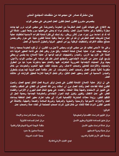 Joint press release on the draft law amending the labor law